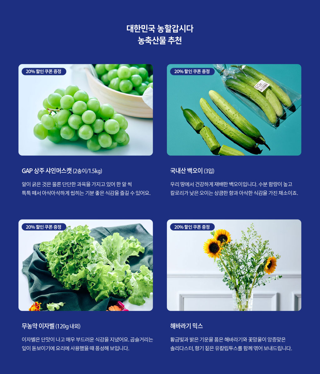 대한민국 농할갑시다 농축산물 추천